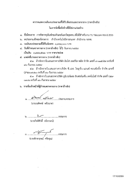 17/10/2559 ตารางแสดงวงเงินงบประมาณที่ได้รับจัดสรร  &sup1;