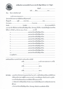 Page 1 หนังสือแจ้งความประสงค์เลิกจ้างแรงงานต่างด้าวสัญชาติเมียนมา ลาว