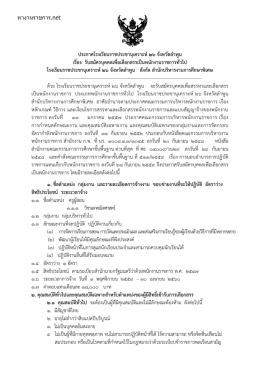 ประกาศรับสมัคร