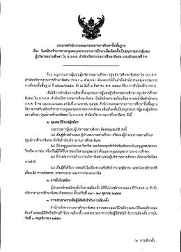 Page 1 ๑.๕ ๕-3 # ๕# ประกาศสำนักงานคณะกรรมการการศึกษาขันพืนฐาน