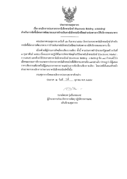 Page 1 ประกาศกรมศุลกากร เรื่อง ยกเลิกการประกวดราคาอิเล็กทรอนิกส์