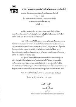 Page 1 สำนักงานคณะกรรมการกำกับหลักทรัพย์และตลาดหลักทรัพย์ ประกาศ