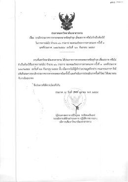 Page 1 Pycrg./****-*** ประกาศมหาวิทยาลัยมหาสารคาม &bull;ci e , 4, ๐ =l ๔4