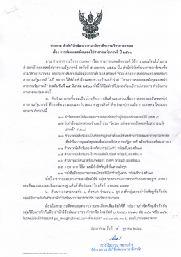 ปี 2560 - กรมวิชาการเกษตร