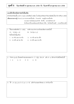 แบบฝึกหัดคณิตศาสตร์ชุดที่ 8