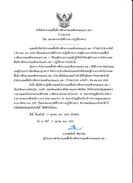 Page 1 คำสังสำนักงานเขตพืนทีการศึกษาประถมศึกษาขอนแก่น เขต 1 ที