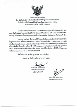 ประกาศให้ผู้รับประเมิน อันต้องเสียภาษีโรงเรือนและที่ดิน ไปรับและยื่นแบบ