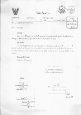 Page 1 เรียน รพพ.(ตนัย) =i Eri ด้วย อพพ มีกำหนดการเดินทางไปศึกษาดู