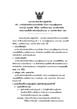 (โควตา) ประเภทผู้มีคุณธรรม นำความรู้ ประพฤติดี