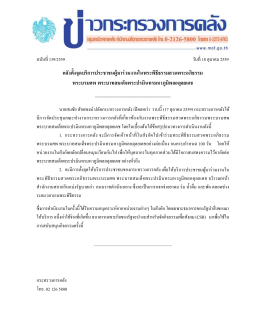 คลังตั้งจุดบริการประชาชนผู้มาร่วมงานในพระพ