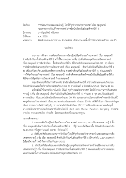 คลิกดูบทคัดย่อ