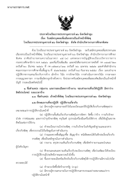 ประกาศรับสมัคร