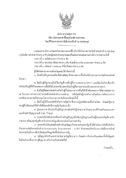 Page 1 ประกาศกรมศุลกากร เรือง ประกวดราคาซื้อครุภัณฑ์ยานพาหนะ โดย