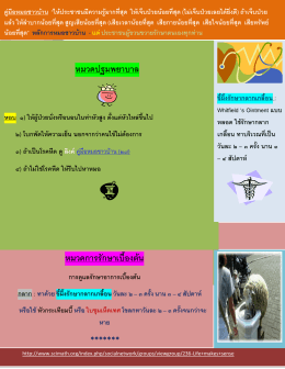คู่มือหมอชาวบ้าน (๒๘)