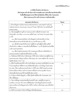 เอกสารสิ่งที่ส  งมาด  วย ๓ การให  ค  าน้ําหนักกา