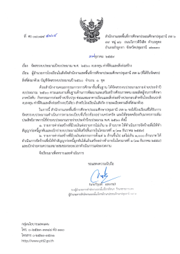 หนังสือนำ - ปทุมธานี เขต 2