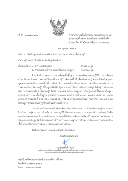 ที่ศธ ๐๔๒๔๒/๕๔๙๒ สำนักงำนเขตพื้นที่กำรศึกษ