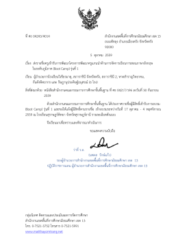 ที่ศธ 04243/4014 สำนักงำนเขตพื้นที่กำรศึกษำมัธยมศึ