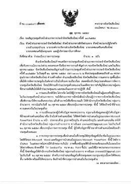 Page 1 ศาลากลางจังหวัดเชียงใหม่ ถนนโชตนา ชม ๕๐๓๐๐ ออ ตุลาคม