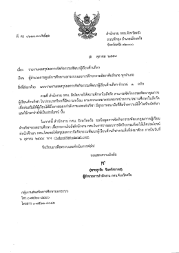 Page 1 สำนักงาน กศน.จังหวัดตรัง ถนนพัทลุง อำเภอเมืองตรัง จังหวัดตรัง