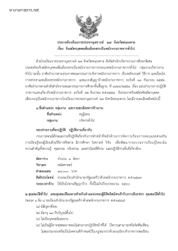 ประกาศรับสมัคร