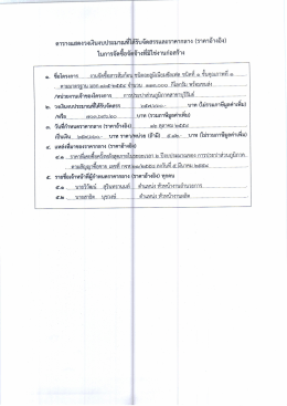 วิธีการคำนวนราคากลาง - การประปาส่วนภูมิภาค