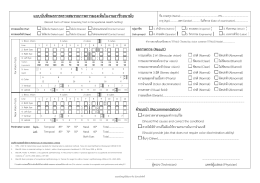 แบบบันทึกผลการตรวจสมรรถภาพการมองเห็นในงานอ