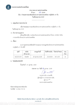 Page 1 ธนาคารแห่งประเทศไทย ประกาศธนาคารแห่งประเทศไทย ที่ สกง 65