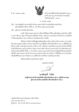 ที่ ศธ. ๐๔๒๗๐/3352 สำนักงำนเขตพื้นที่กำรศึกษำมัธ