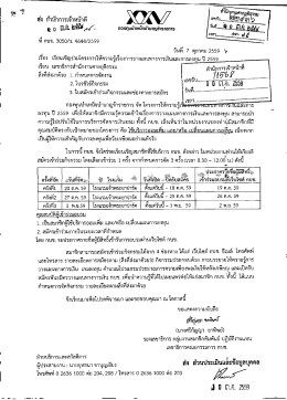 Page 1 ส่ง สำนักการเจ้าหน้าที่ XX\/ ที่ กบข. 3050/ว 4644/2559 , วันที่ 7