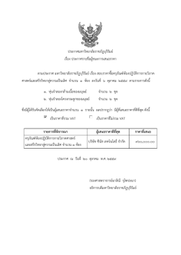 ประกาศผู้ชนะการเสนอราคา - มหาวิทยาลัยราชภัฏบุรีรัมย์