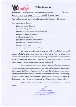 ขอเชิญประชุมคณะกรรมการจัดงานกฐินพระราชทาน ประจำปี