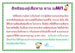สิทธิตาม ม 44ทับ1 2