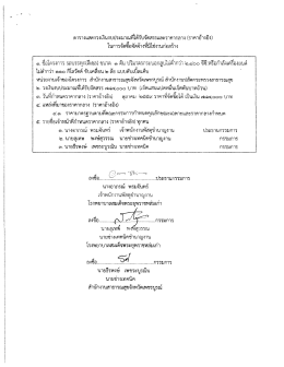 ตารางรถบรรทุก - สำนักงานสาธารณสุขจังหวัดเพชรบูรณ์