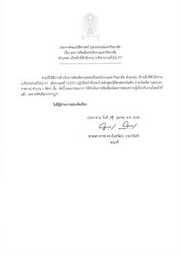 ประกาศ - คณะนิติศาสตร์ จุฬาลงกรณ์มหาวิทยาลัย