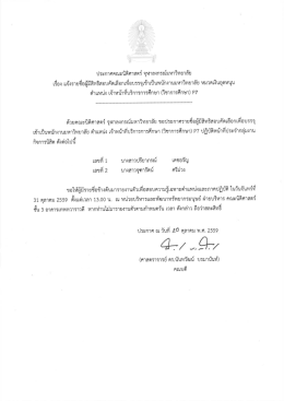 ประกาศ - คณะนิติศาสตร์ จุฬาลงกรณ์มหาวิทยาลัย
