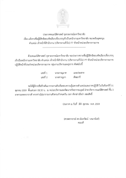 ประกาศ - คณะนิติศาสตร์ จุฬาลงกรณ์มหาวิทยาลัย