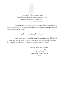ประกาศ - คณะนิติศาสตร์ จุฬาลงกรณ์มหาวิทยาลัย