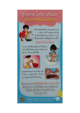 แผ่นปลิวลูกฉลาดโตวัยแข็งแรง