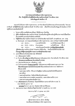 Page 1 ประกาศคณะเทคโนโลยีและการจัดการอุตสาหกรรม <d 2x = 4.4e 9