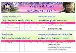 ตําแหนง งานดี มีงานทํา ระหวา งวันที่ 13