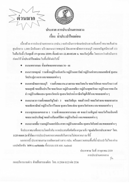 ประกาศน้ำไหลอ่อนถึงไม่ไหล วันที่ 19 ตุลาคม 2559