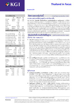 ภาวะตลาดหุ้นรายวัน - บล.เคจีไอ
