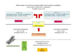 Walk Thorugh - ศาลยุติธรรม