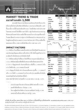 บริษัทหลักทรัพย์ เอเอสแอล จํากัด