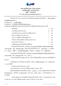 ประกาศบรรษษท ปตท. จจากษด (มหาชน) ทะเบบยนเลขท