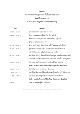 ก าหนดการ โครงการสานสัมพันธ์ครูแนะแนว ครั้งท