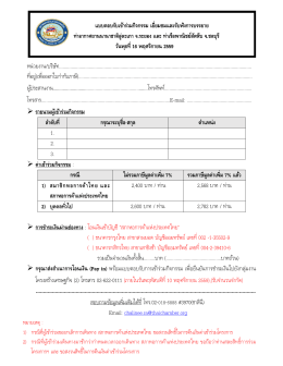 ที่ ปสก - หอการค้าไทยและสภาหอการค้าแห่งประเทศไทย