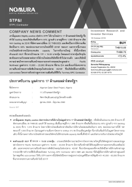 ประกาศรับงาน มูลค่าราว 17 ล้านดอลล่าร์สหรัฐฯ