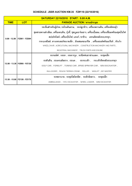 ดาวน์โหลดตารางประมูล